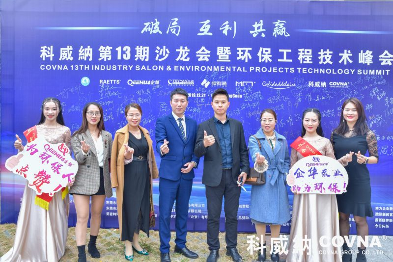 COVNA INDUSTRY SALON CONFERENCE